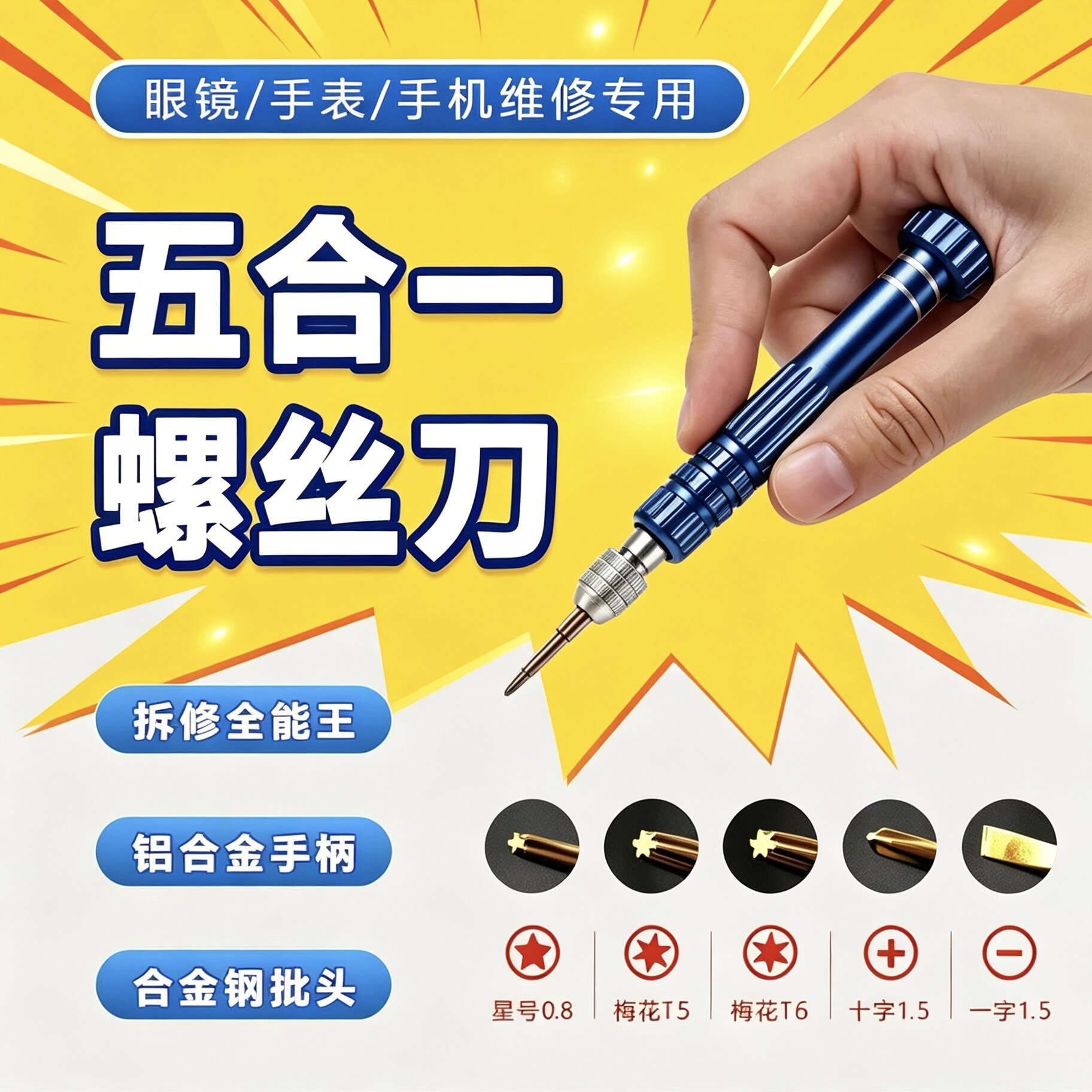 便携5合1带磁s2批头安卓苹果手机钟表眼镜架拆卸螺丝刀工具套装图片