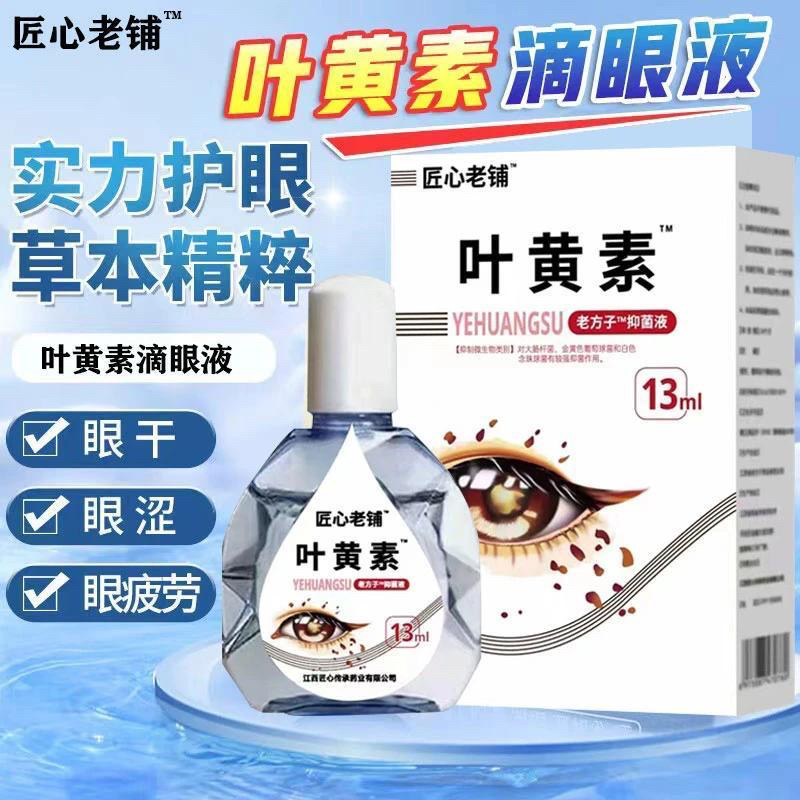 叶黄素滴眼液正品眼睛模糊看不清专用眼药水护眼缓解视疲劳痒干涩