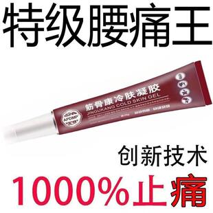 膝盖腰椎部元 筋骨康宦用冷敷凝胶宝官方正品 位型堂颈椎颈肩腰腿痛