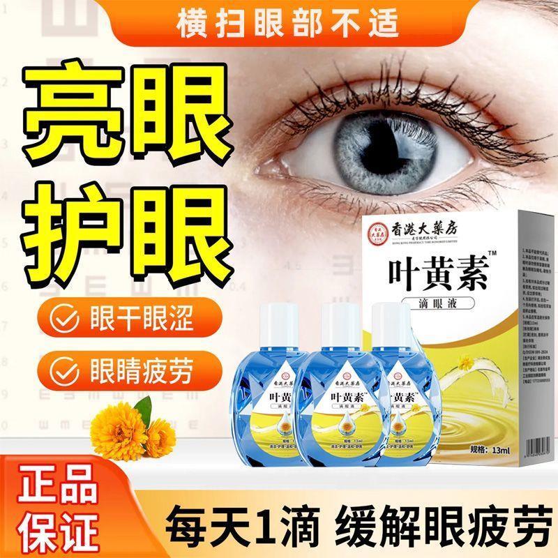【官方正品】蓝莓叶黄素滴眼保湿护眼养眼液温和眼部清洁舒缓