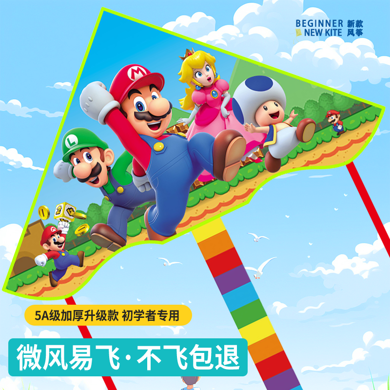 超级玛丽风筝儿童微风易飞初学者小孩大人专用潍坊2026年新款争,运动/瑜伽/健身/球迷用品,风筝,淘宝优惠券,粉丝福利购,淘宝优惠卷