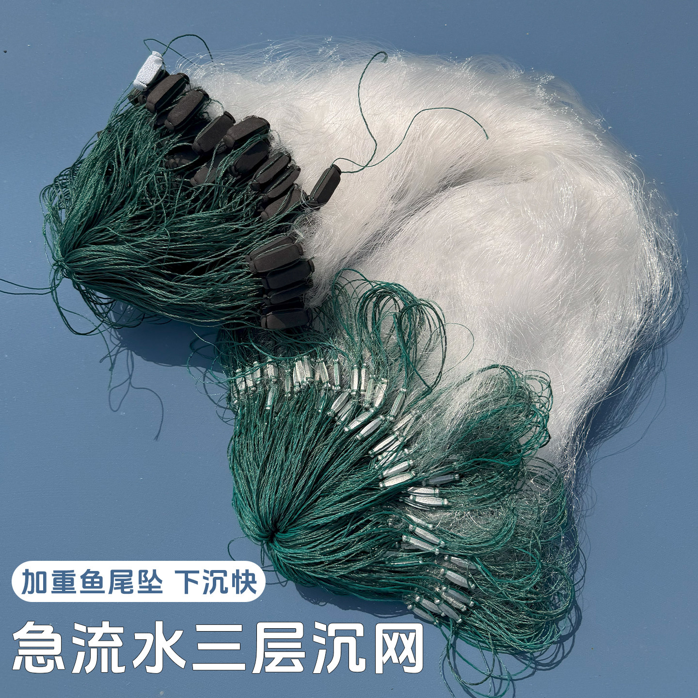 加重鱼尾坠急流水渔网粘网三层沉网捕鲫鱼草鱼白条餐条专用鱼网 - 实物图