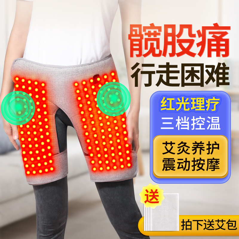 腿部屁股热敷股骨头红光理疗裤子