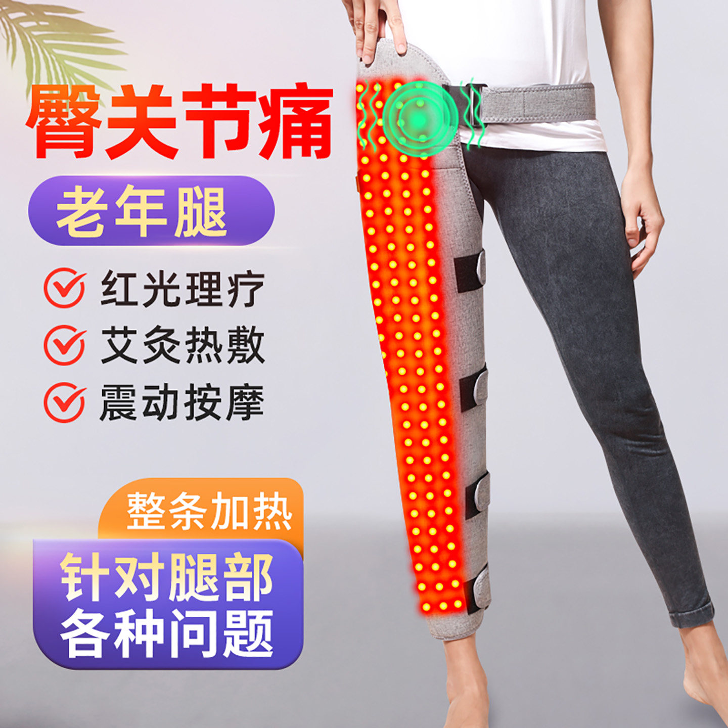 红光热敷腿部加热带老寒腿护膝关节艾灸电发热护腿套髋部远红外线