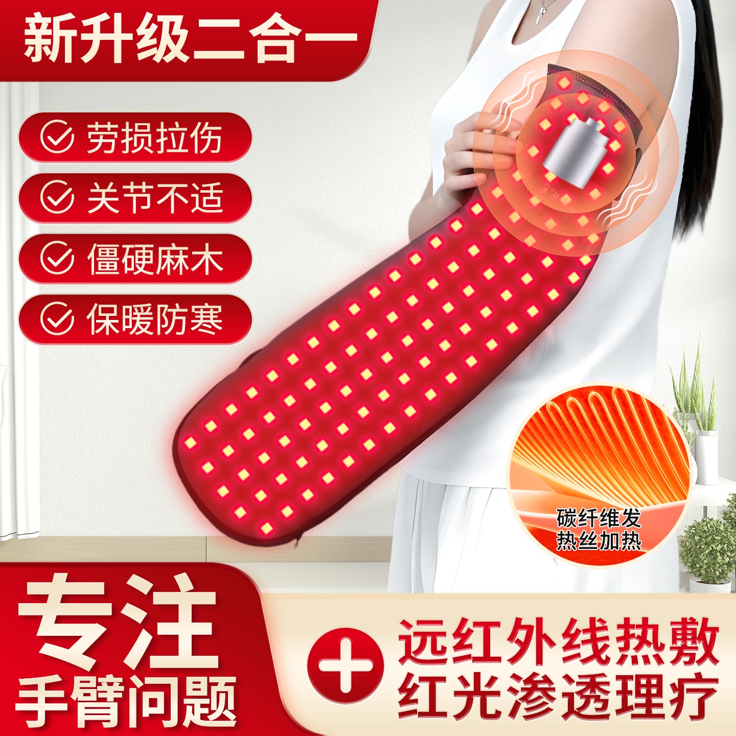 sarcar红光理疗手臂套远红外热敷