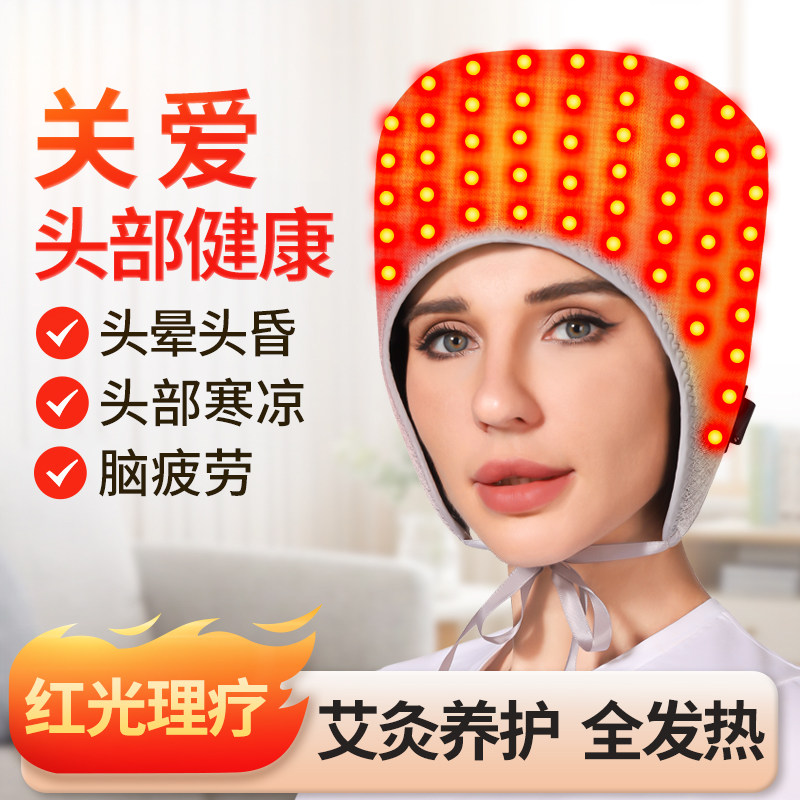 头部疼痛电加热远红外渗透帽子