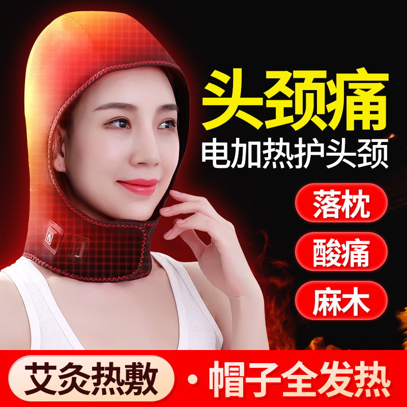 充电加热帽子保暖头部后脑勺艾灸颈椎头疼热敷帽耳朵脖子发热防寒