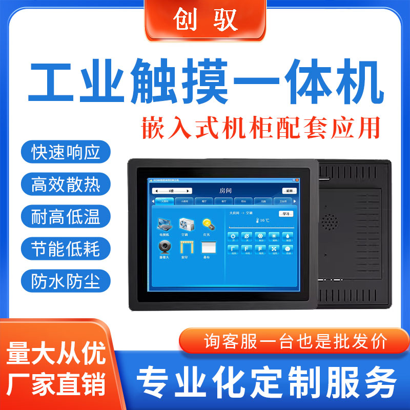 嵌入式工控一体机全封闭智能工业电脑平板电容触摸屏电阻显示器
