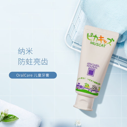 儿童牙膏SangiApagardpickkids