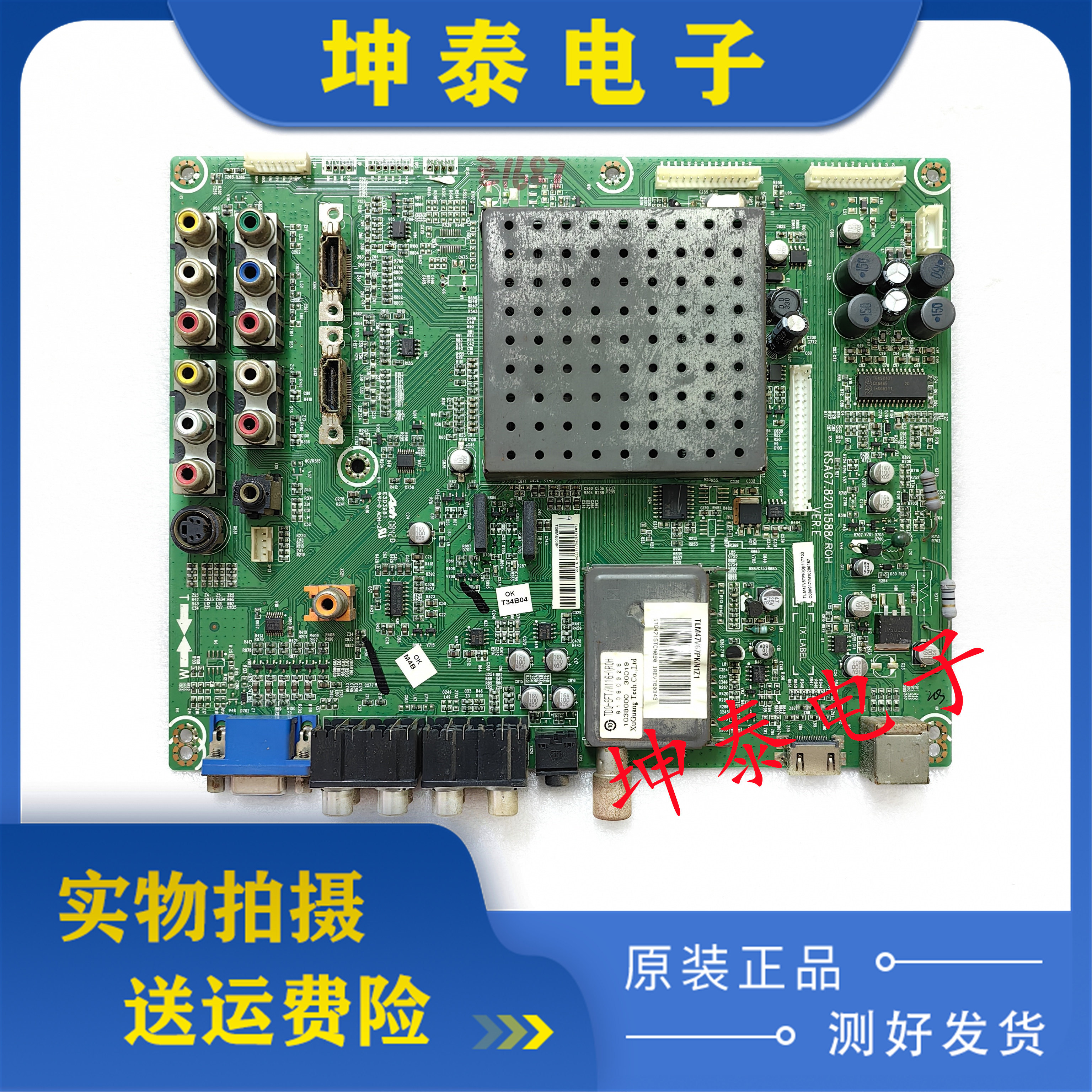 海信TLM42V67PK(0)主板