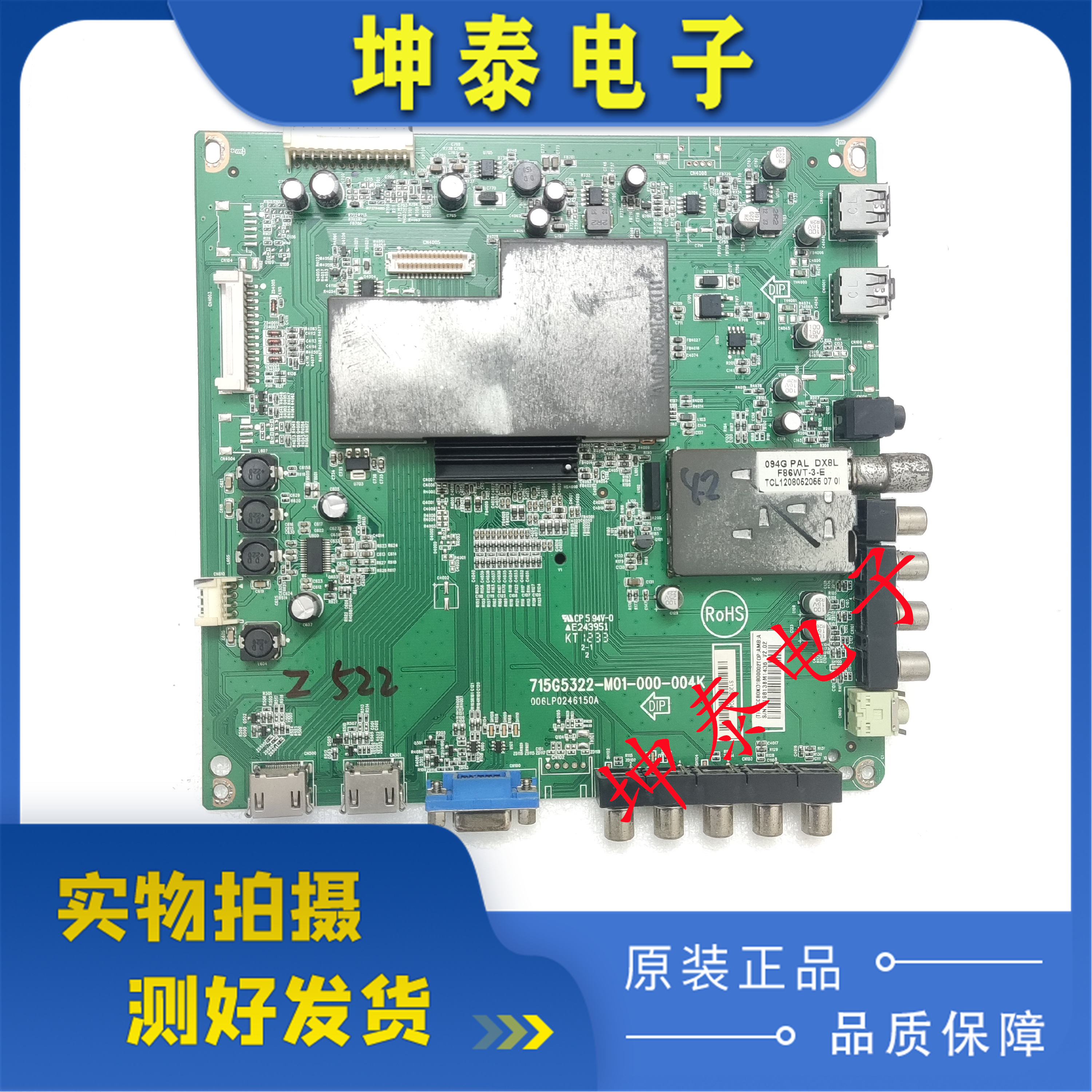 42B70主板715G5322-M01-000-004K