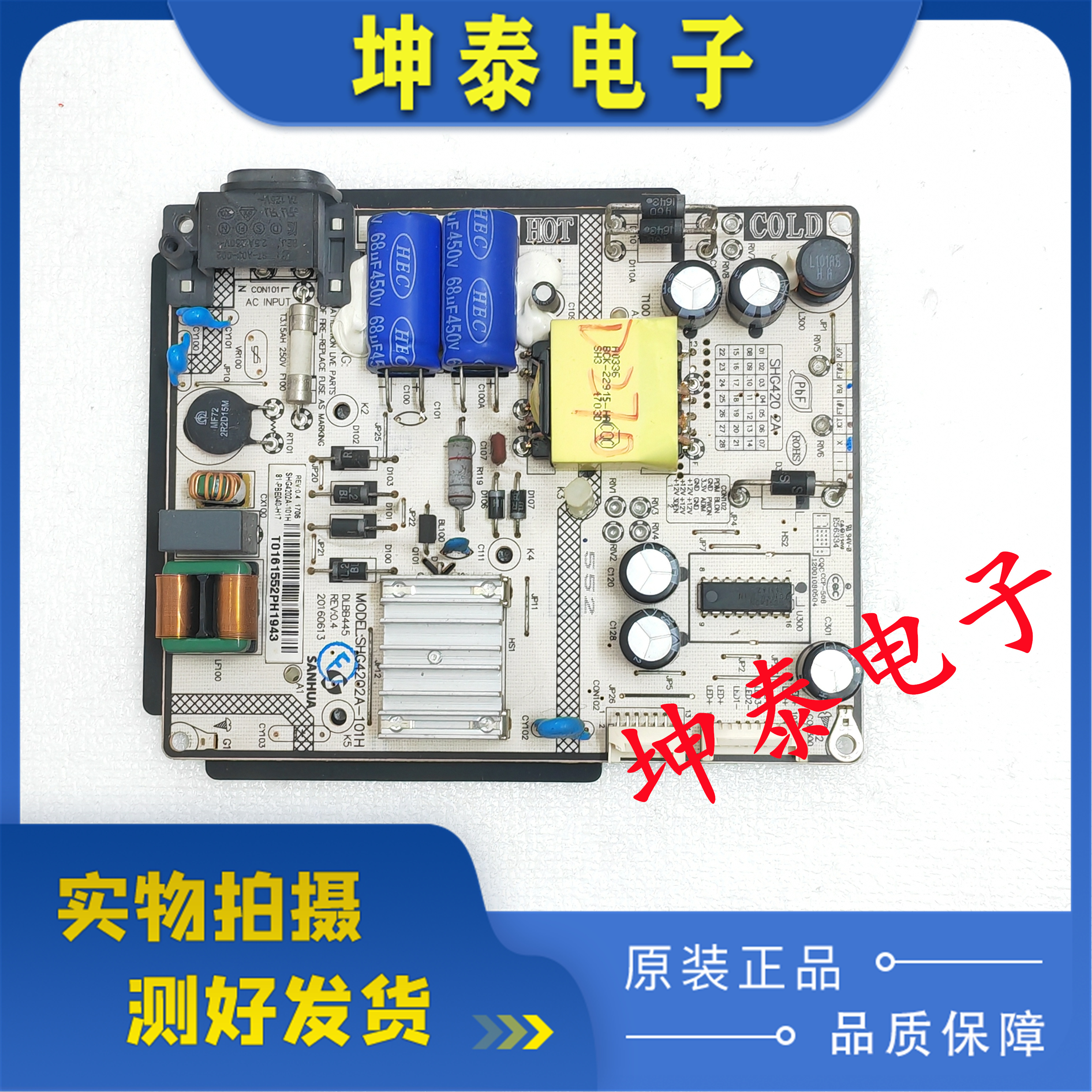 TCL电源SHG4202A-101H