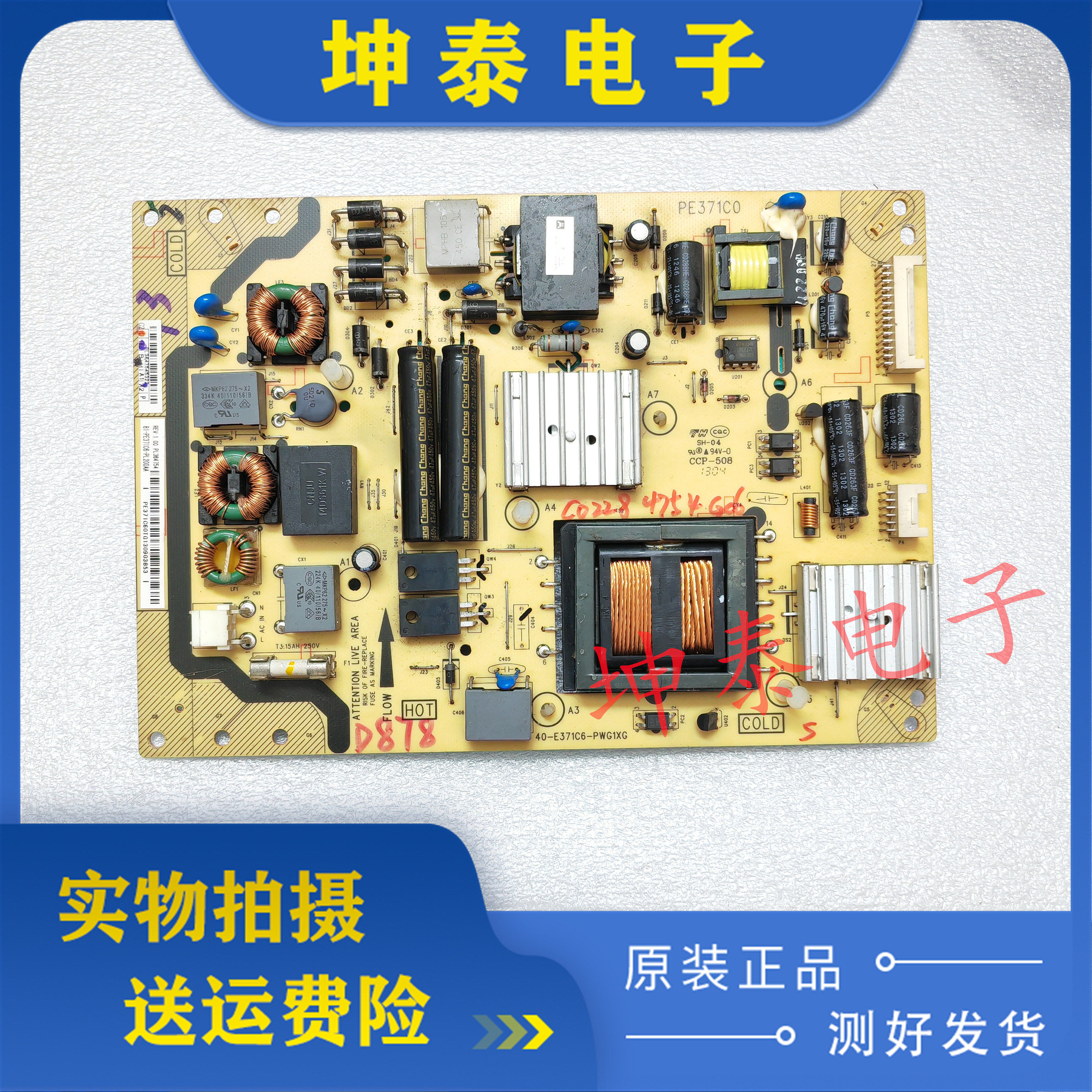 L39E5690电源板40-E371C6-PWG1XG
