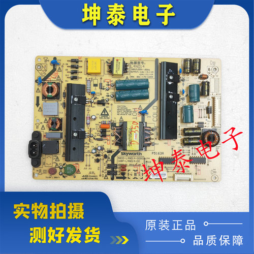 原装创维 43G7200电源板5800-L4N014-0000 168P-L4N014-00 电路板 - 封面