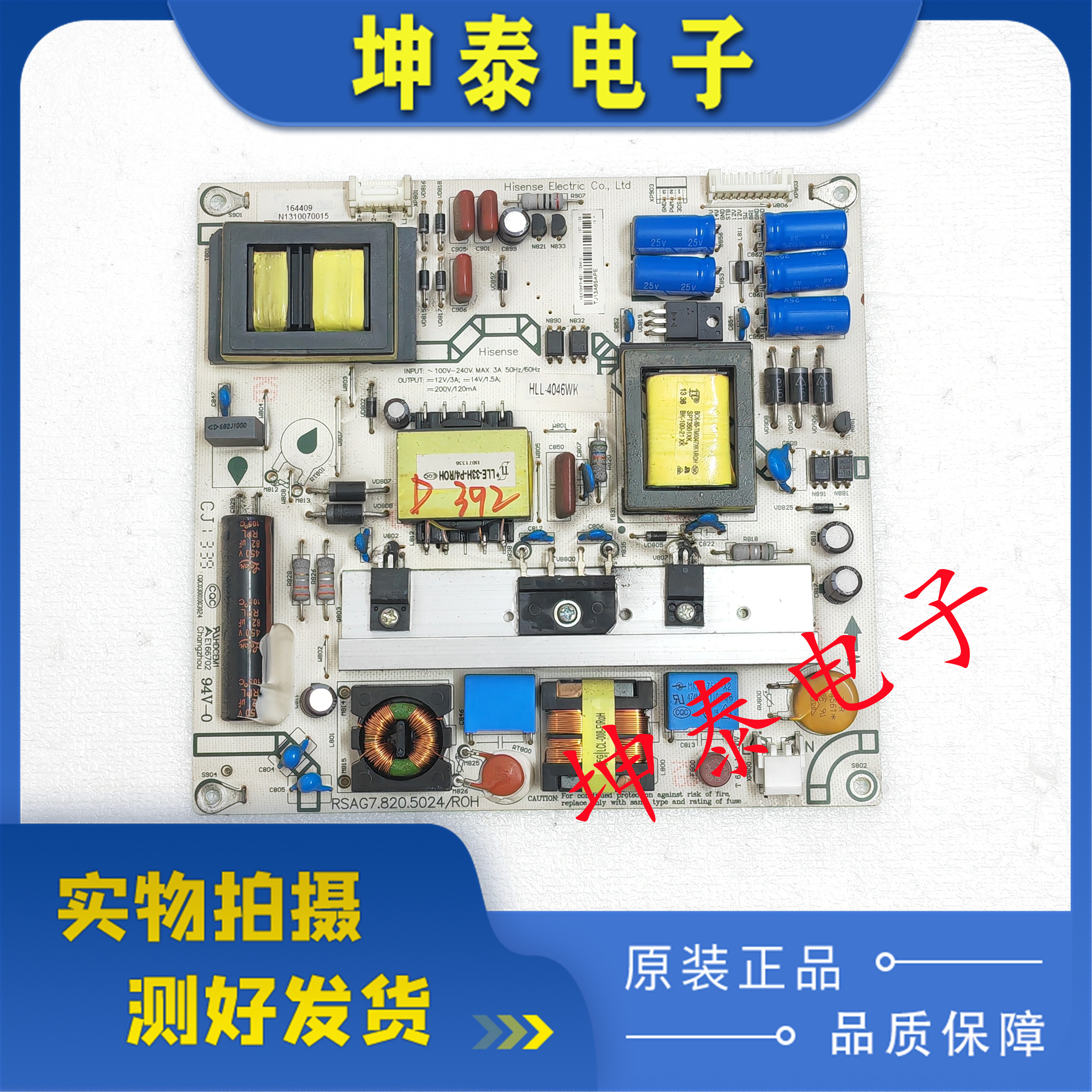 海信电源板RSAG7.820.5024