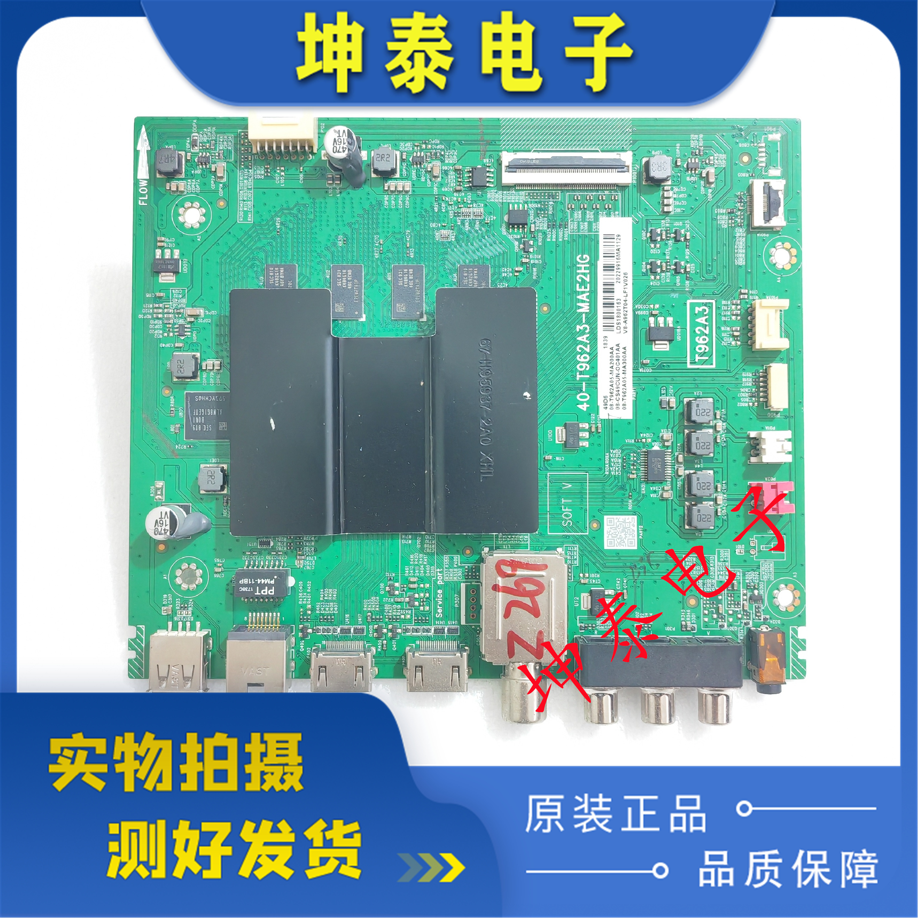 TCL55V2主板40-T962A3-MAE2HG