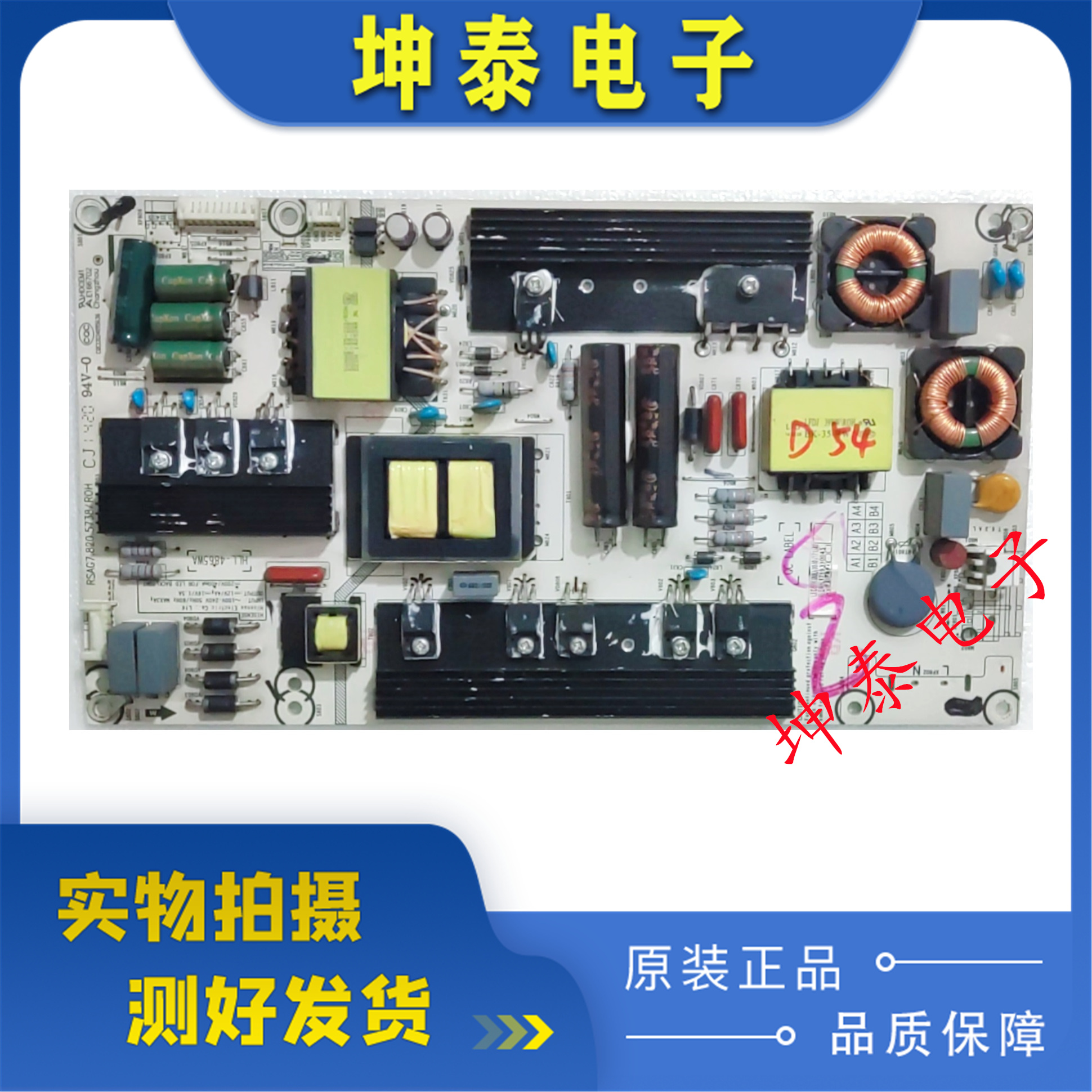 海55K55E电源板RSAG7.820.5738