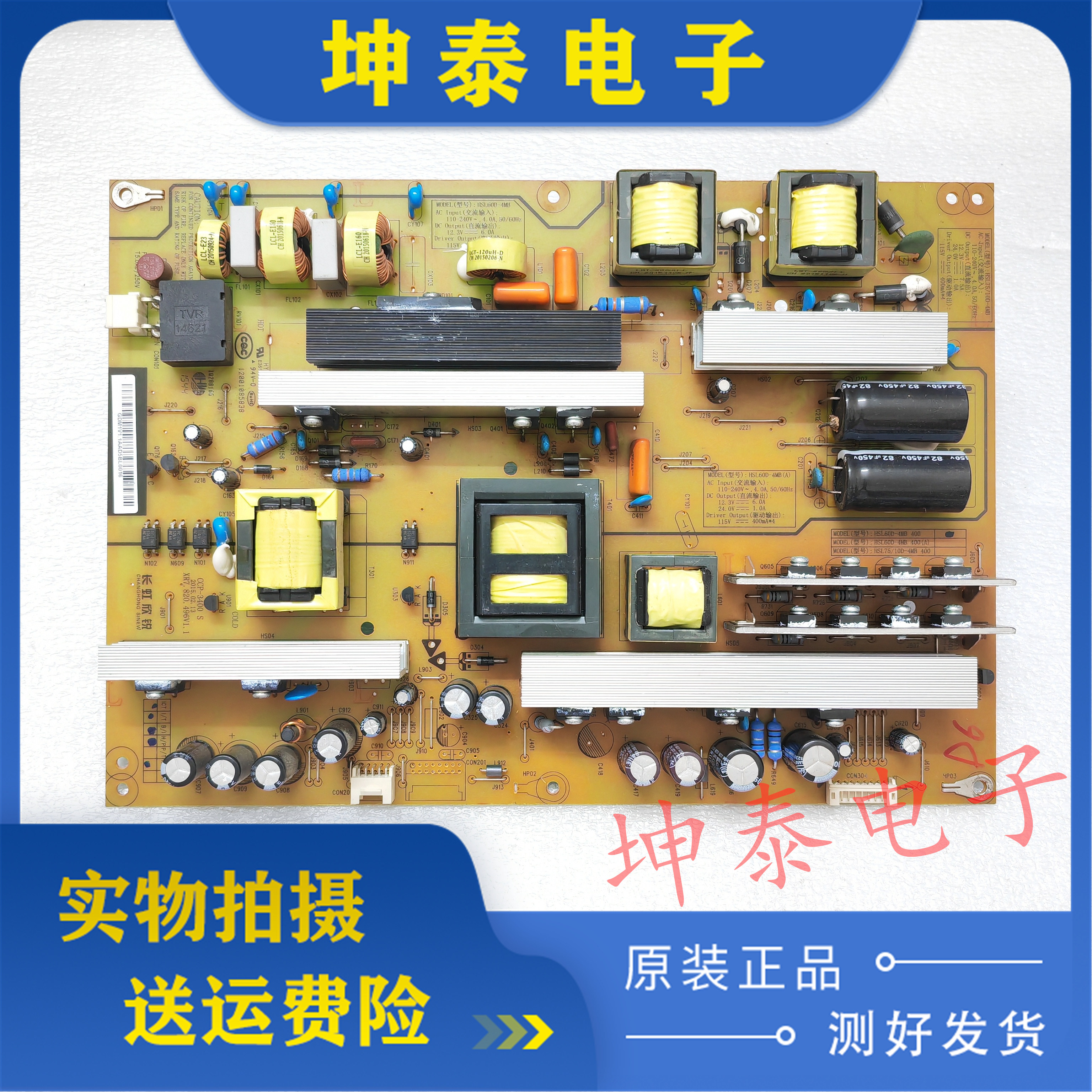 原装长虹65D2000i/65S1电源板HSL60D-4MB XR7.820.496V1.1看插口 电子元器件市场 显示屏/LCD液晶屏/LED屏/TFT屏 原图主图