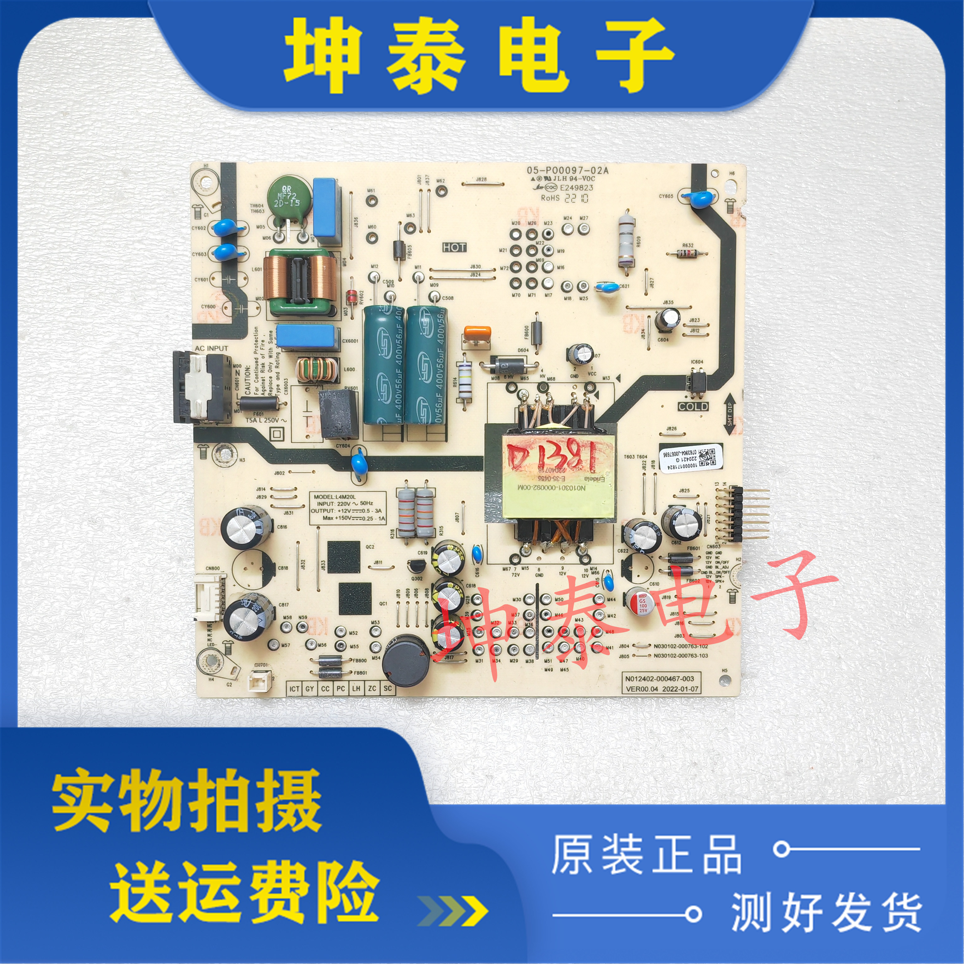 创维50A2 50J3电源板05-P00097-02A N012402-000467-003 L4M20L 电子元器件市场 显示屏/LCD液晶屏/LED屏/TFT屏 原图主图