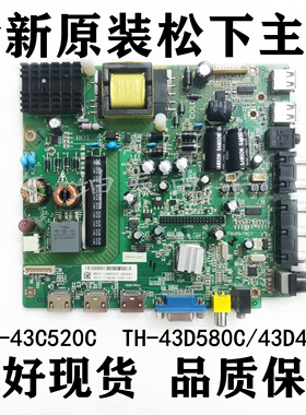 全新松下TH-43C520C 43D580C 43D400C电视主板TSU69-T8C1