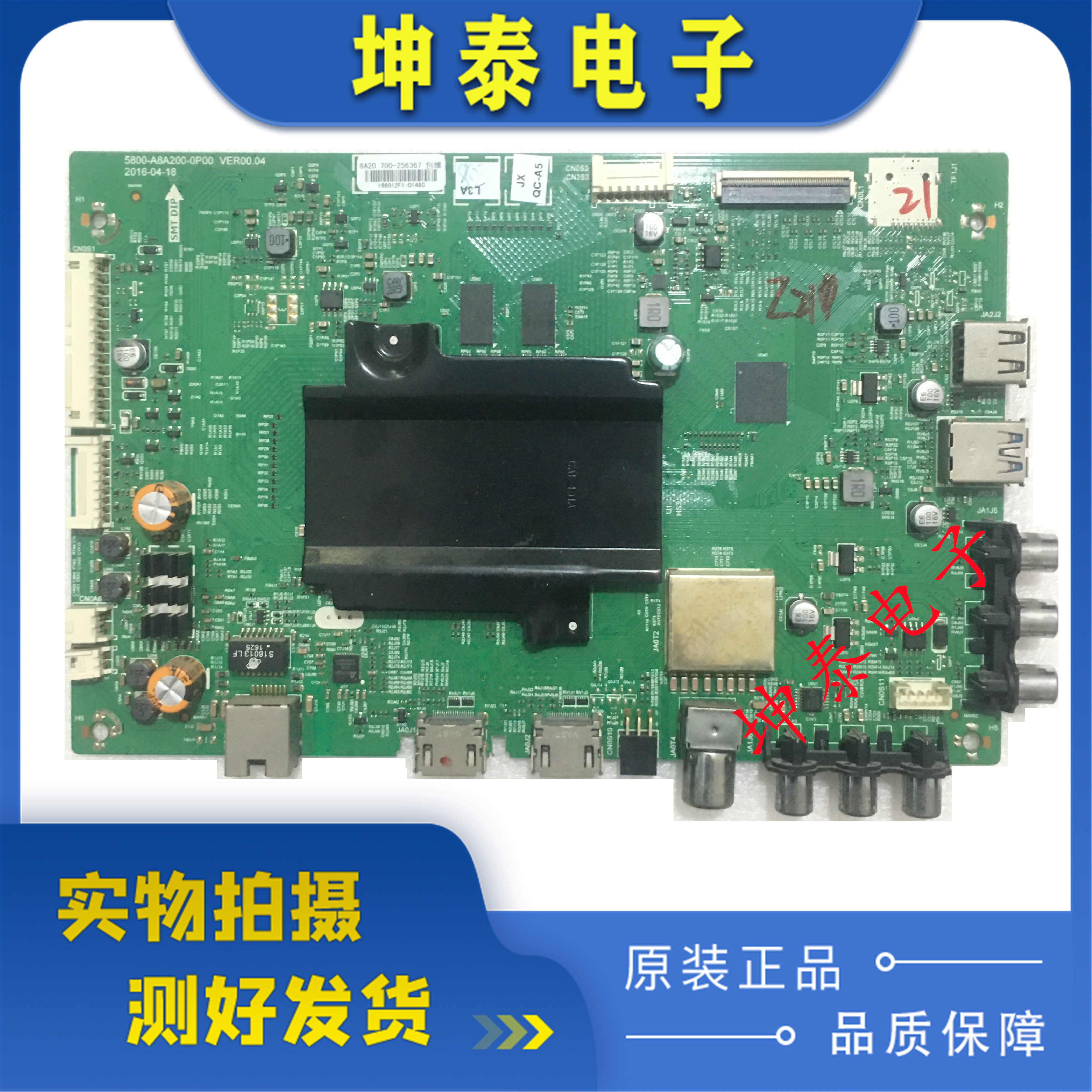 创维55V8E主板5800-A8A200-0P00