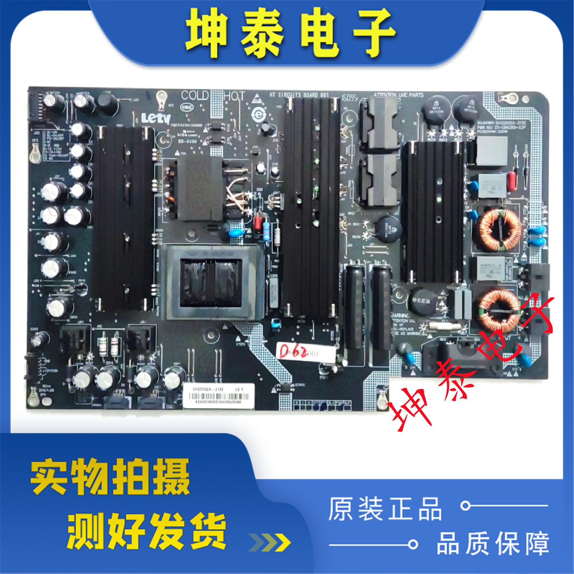 X55X65L65电源板SHG5502A-215E