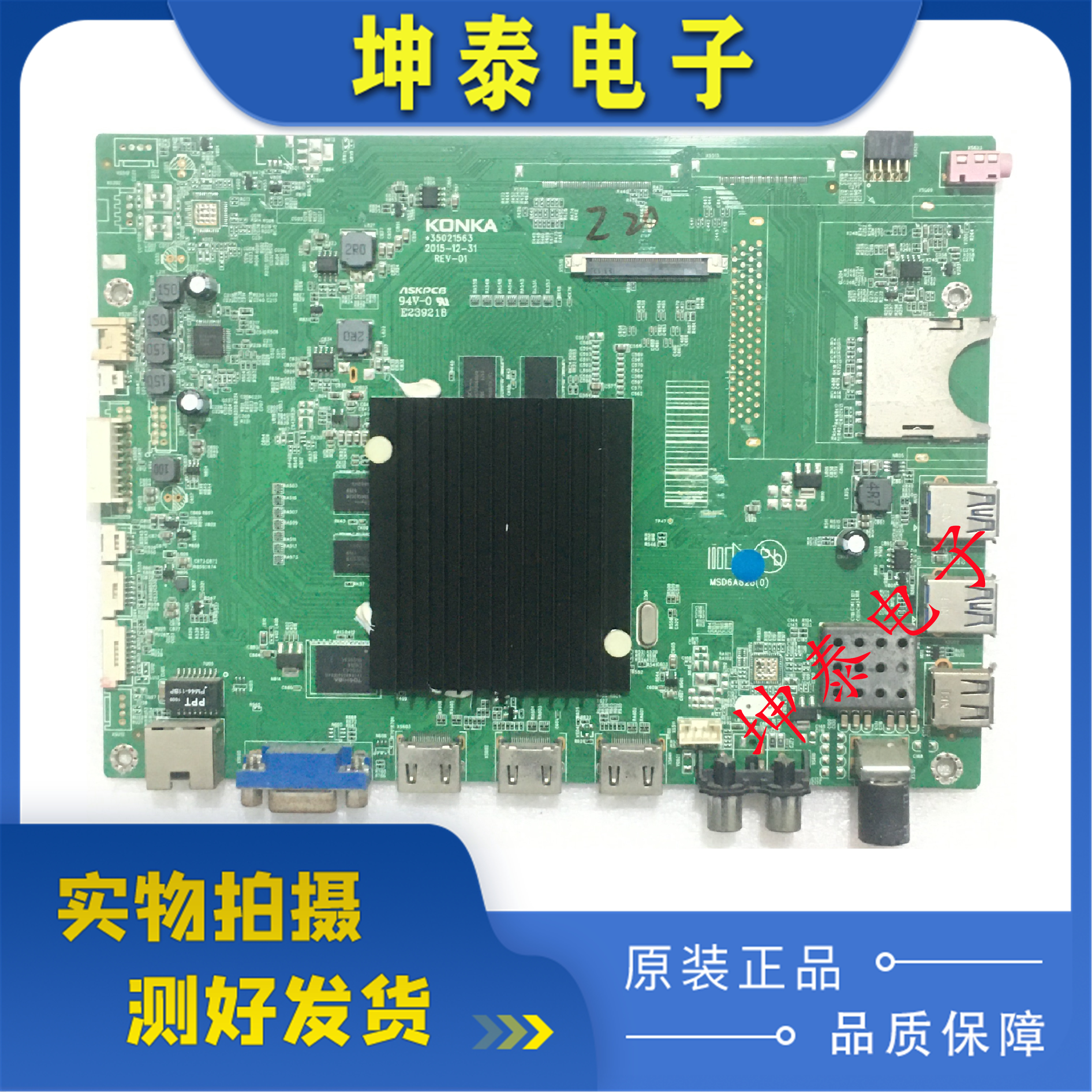 原装康佳M55U主板35021563