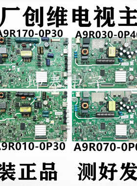 创维32X3 32E361S/E3000主板A9R170 A9R020 A9R030 A9R070 A9R010