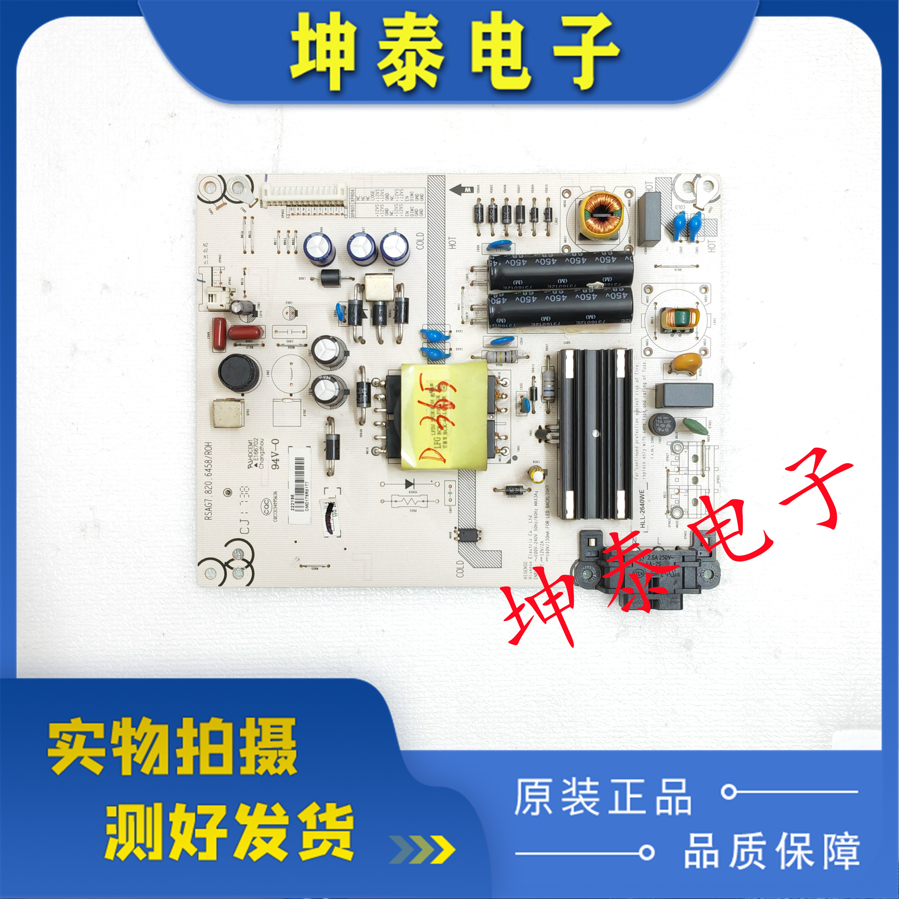 海信电源板RSAG7.820.6458/ROH