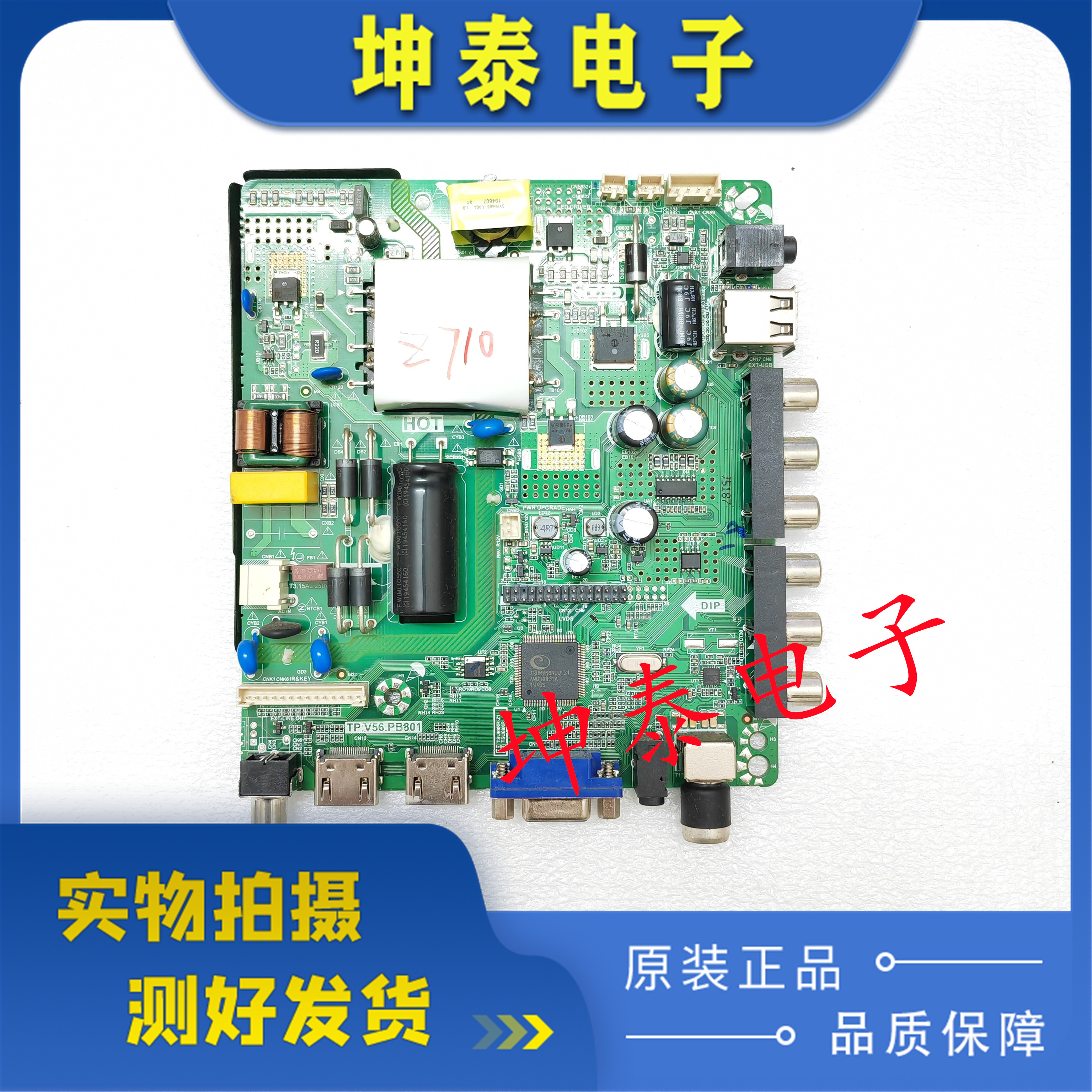 原装乐华TP.V56.PB801 TP.VST59S.PB801 TP.V56.PB726 三合一主板