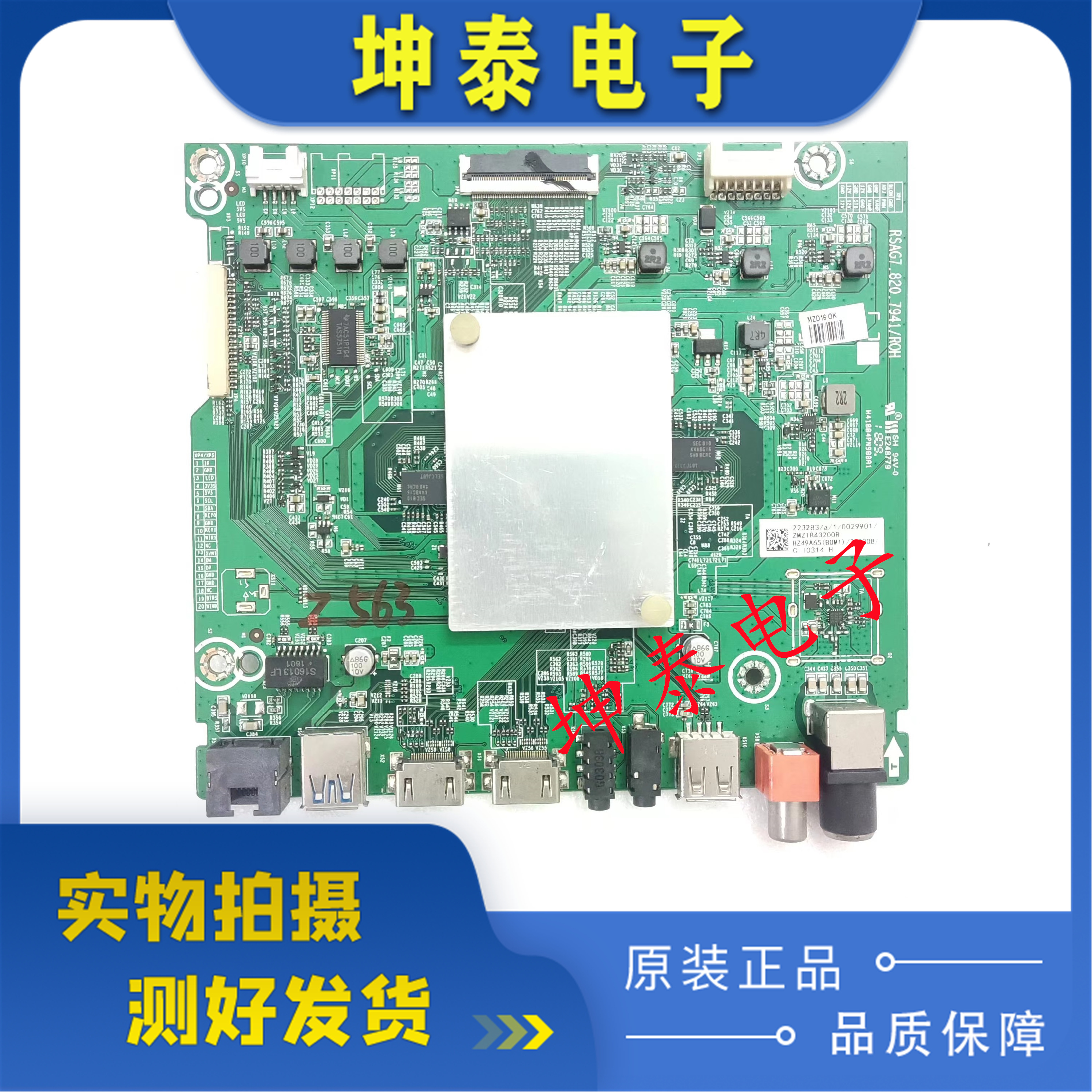 HZ49A65主板RSAG7.820.7941