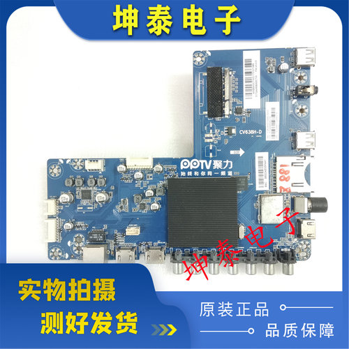 PPTV-55P1S主板CV638H-D