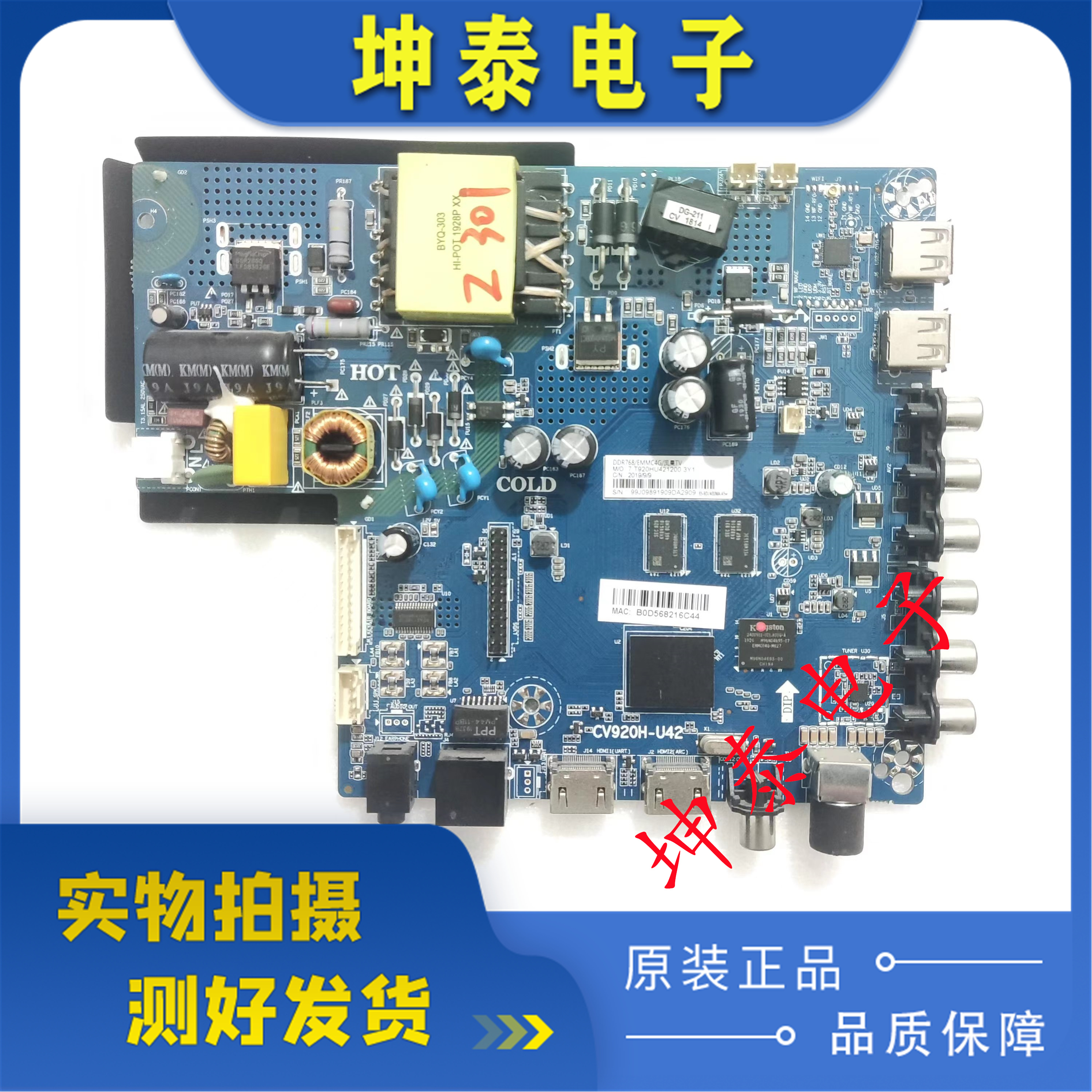 金锐显CV920H-U42三合一主板