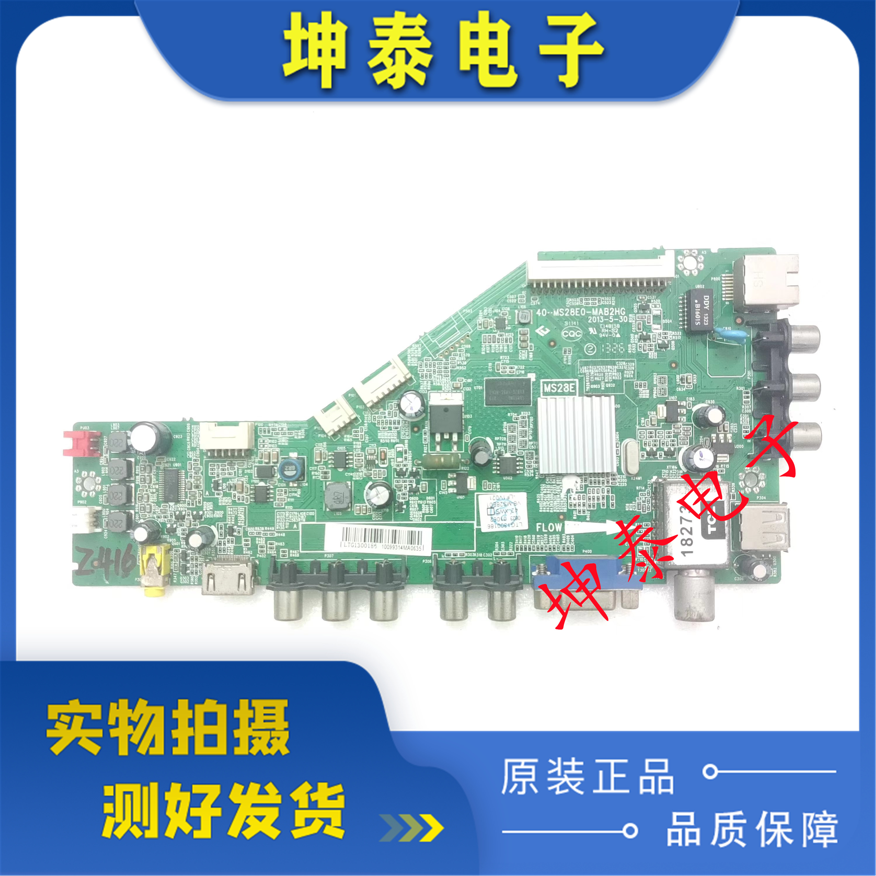 L42F1590主板40-MS28E0/1-MAB2HG