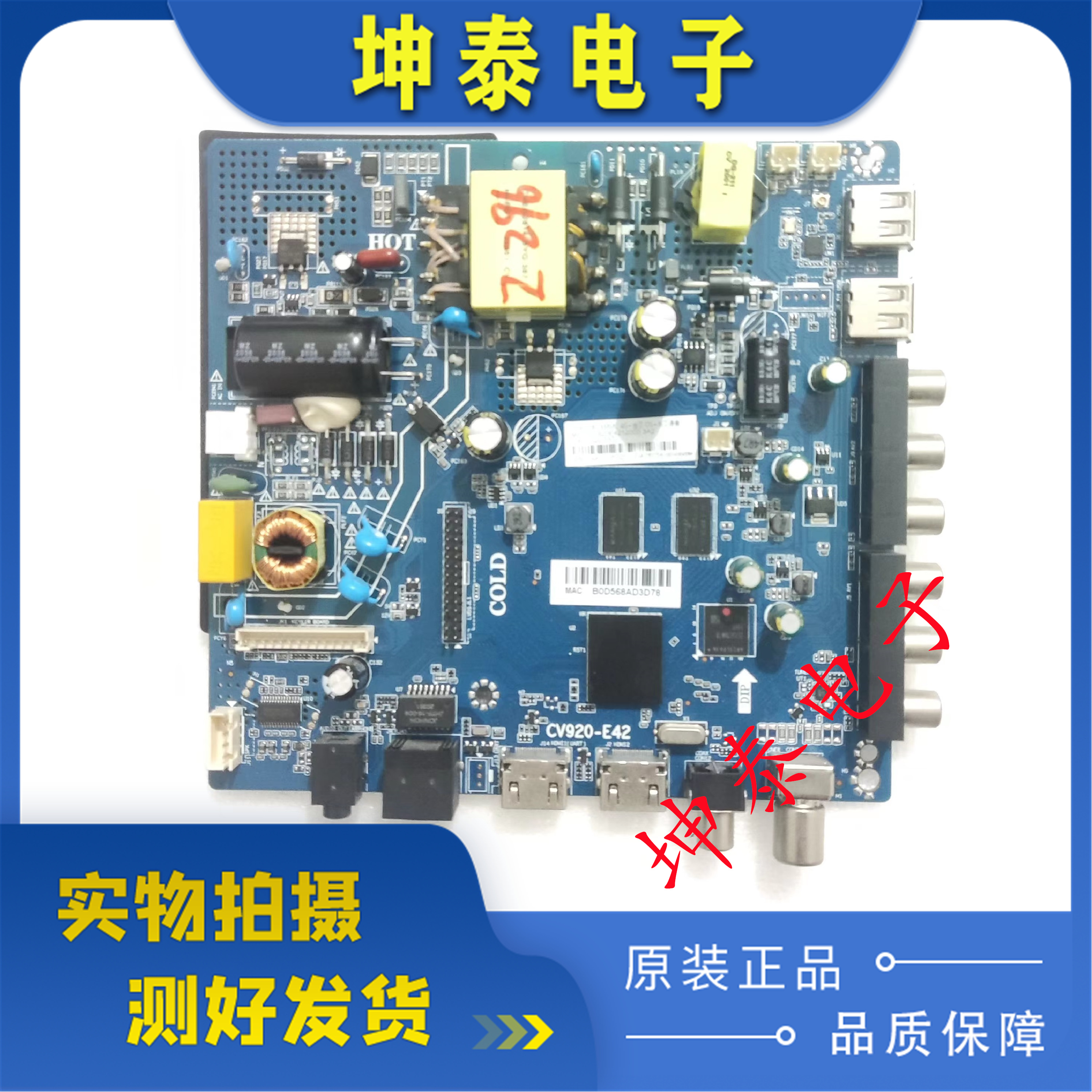 原装金睿显主板CV920-E42智能