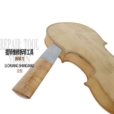 大提琴小提琴低音贝斯贝司提琴制作维修工具拆琴刀维修提琴拆板刀