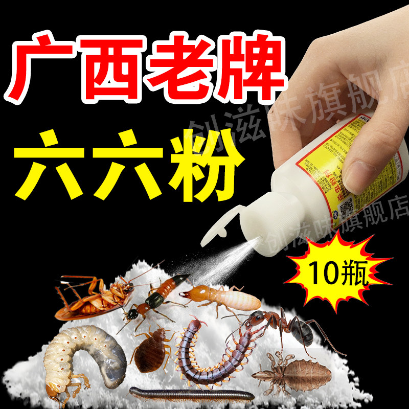 跳蚤臭虫药杀蚂蚁虱子六六杀虫粉图片