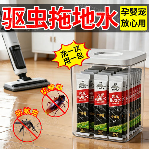 拖地花露水驱蚊虫防蚊地板清洁剂