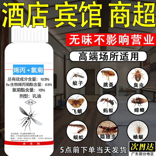 杀蚊子苍蝇的药水大面积酒店喷雾