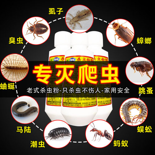 专杀爬虫药粉老式杀虫粉