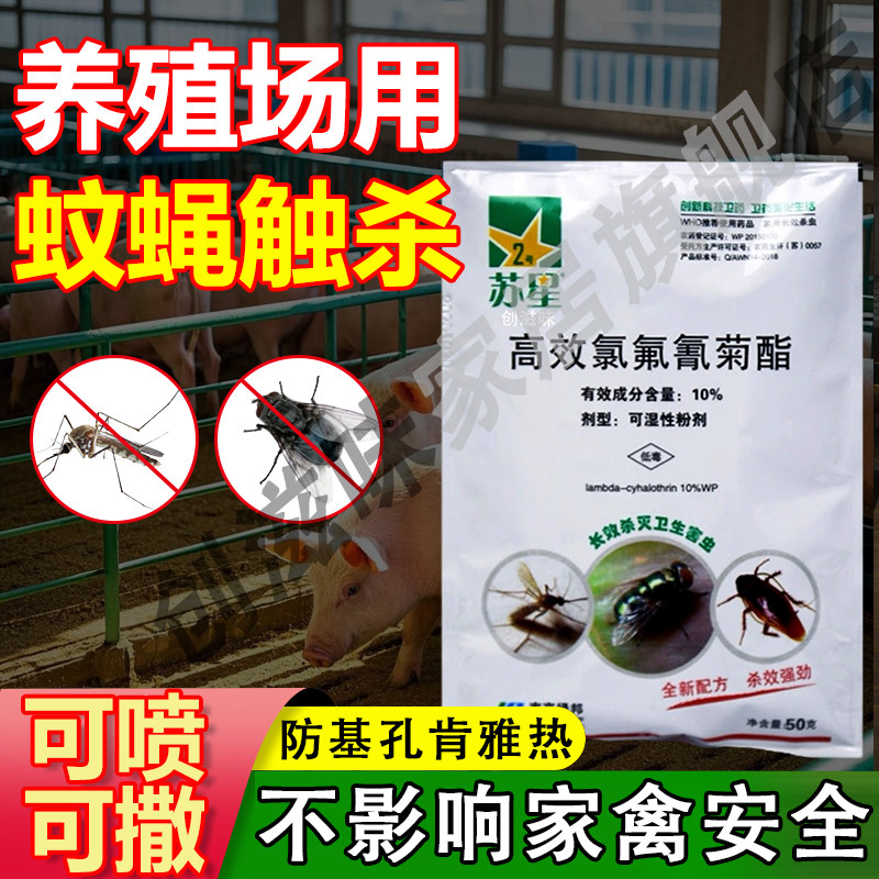 养殖场家用室内外高效灭苍蝇蚊子