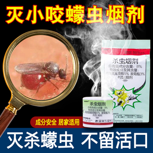 小咬蠓虫杀虫剂烟熏灭蚊片家用室内非无毒驱小飞黑蚊防蠓虫神器pt