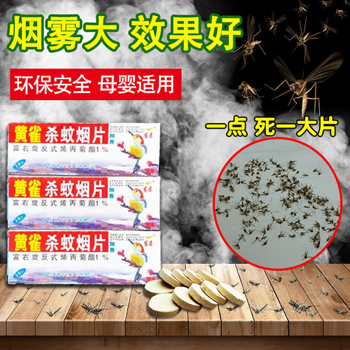 灭蚊烟片高效灭蚊浓烟杀蚊虫
