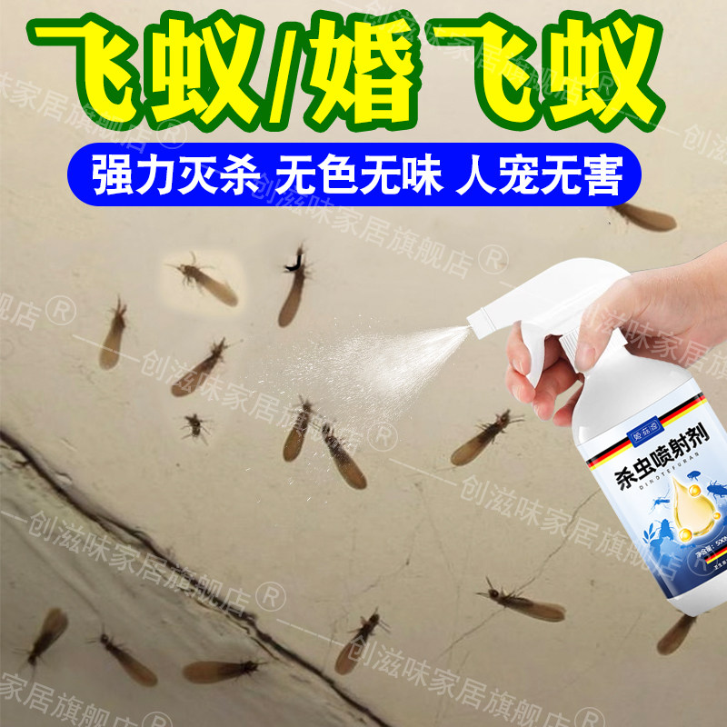 杀飞蚁防治专用药全窝端家用婚飞蚂蚁白蚁大水蚁杀虫剂南方飞蚁pt