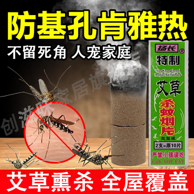 天然艾草蚊香棒家用驱蚊灭蚊片