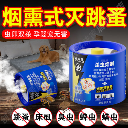 跳蚤药大面积杀床上家用非无毒虫卵双杀去除跳蚤专用药熏灭神器xm