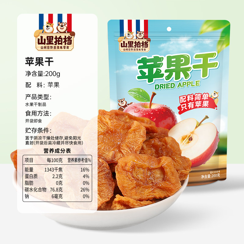 山里拍档苹果干200g袋装烘干水果干零食配料简单
