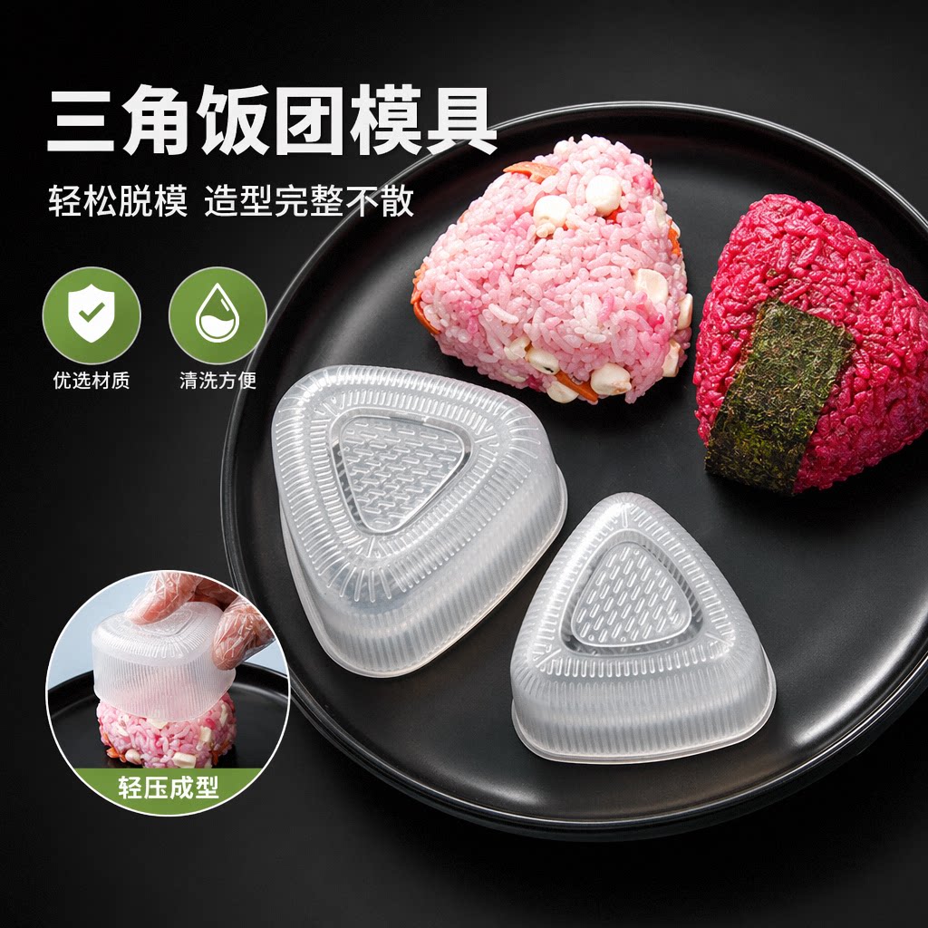 饭团模具食品级安全日式三角寿司DIY宝宝儿童米饭团磨具工具套装