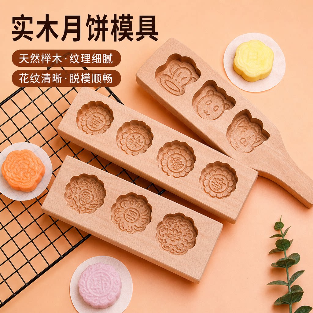 月饼模具实木年糕模绿豆糕南瓜点心饼干馒头印糕木板模面烘焙模具