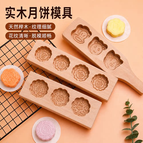 月饼模具实木年糕模绿豆糕南瓜烘